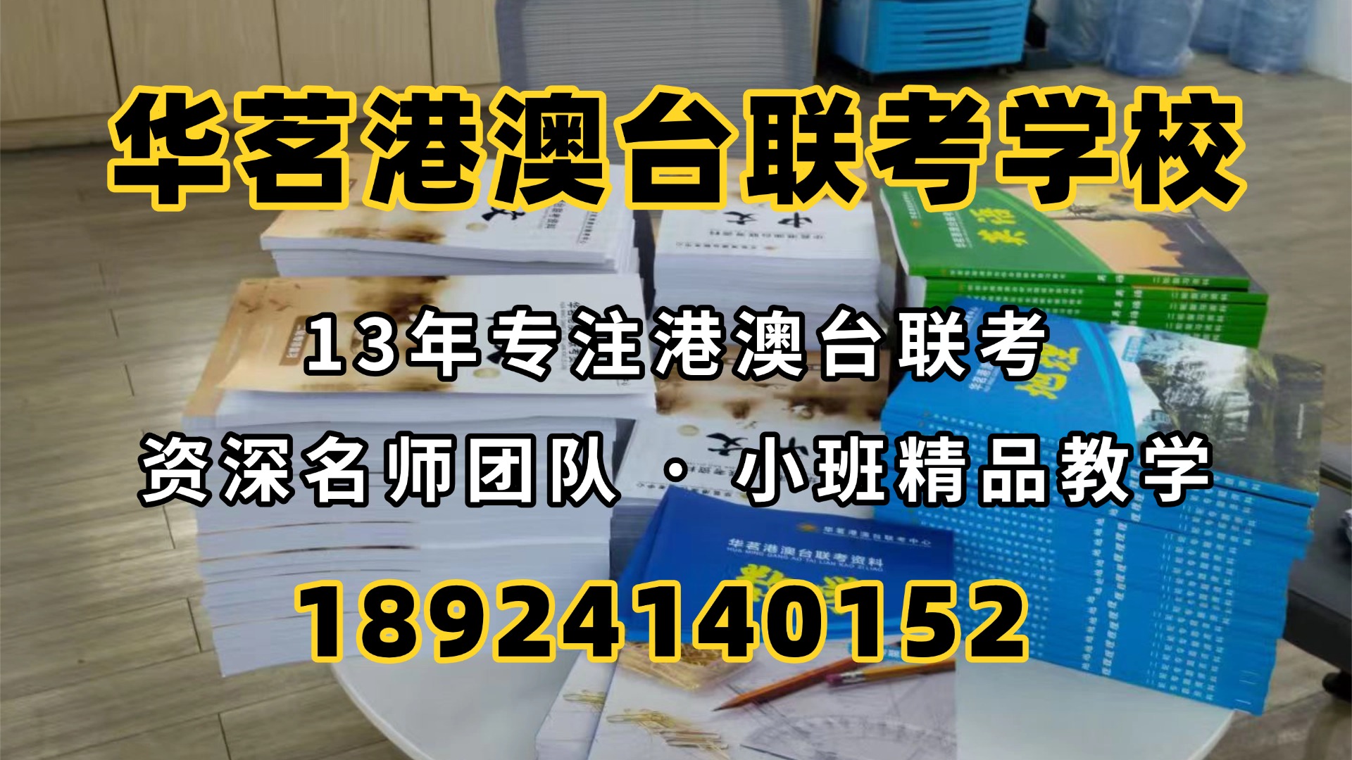  广州港澳台联考课程实验班
