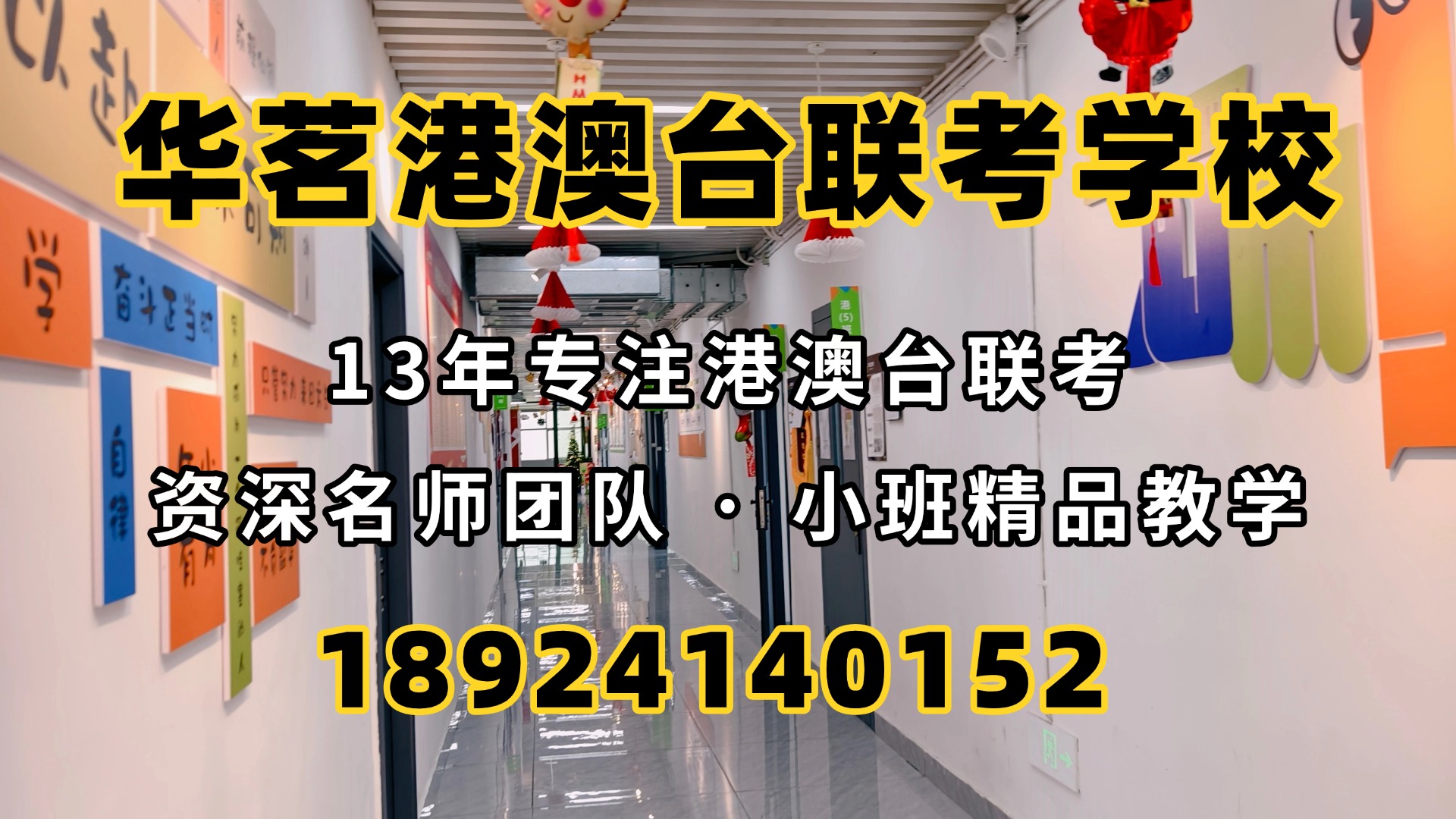 港澳台联考培训普通班
