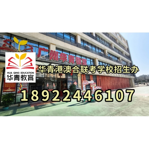 港澳台联考精品班