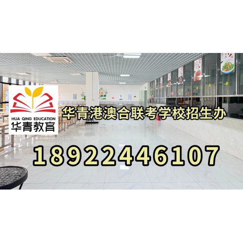 港澳台联考精品班