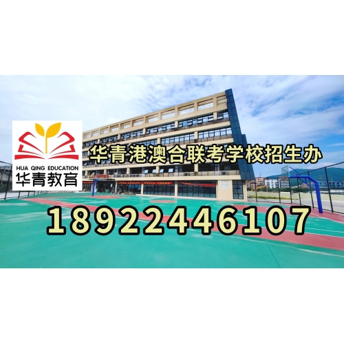 港澳台联考培训精品班