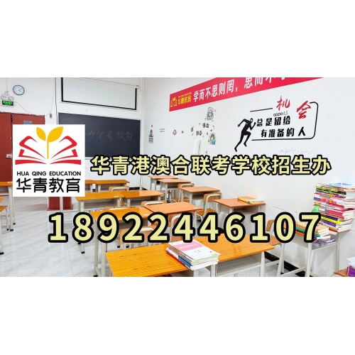 港澳台联考培训精品班