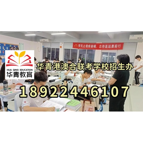 港澳台联考培训普通班
