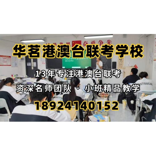 广州港澳台侨联考培训班