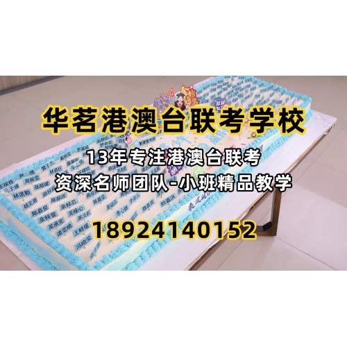 广州港澳台侨联考培训班