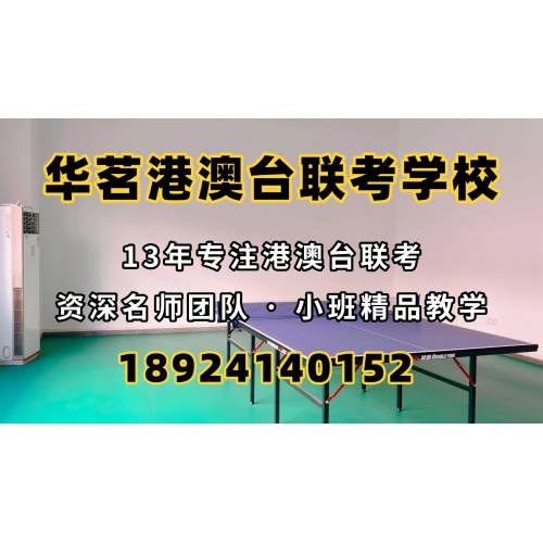 港澳台联考培训精品班