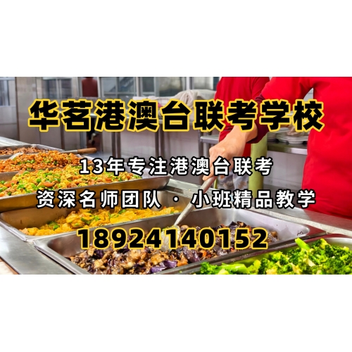 港澳台联考培训普通班
