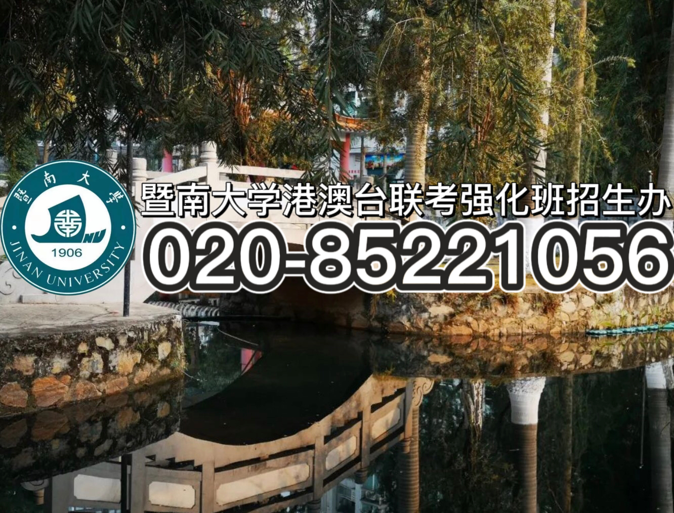 暨南大学港澳台联考强化班有线上课程吗？